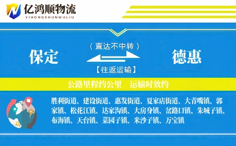 保定到德惠物流公司