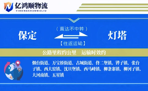 保定到灯塔物流公司