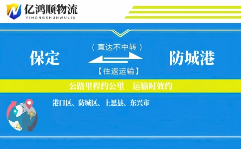 保定到防城港物流公司