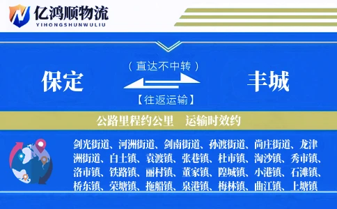 保定到丰城物流公司
