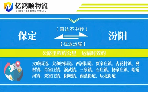 保定到汾阳物流公司
