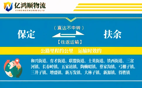 保定到扶余物流公司