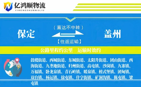 保定到盖州物流公司