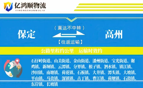 保定到高州物流公司