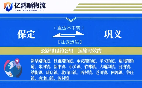 保定到巩义物流公司