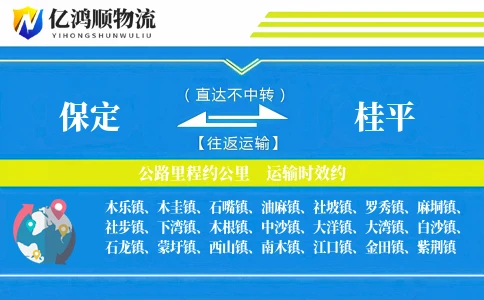 保定到桂平物流公司