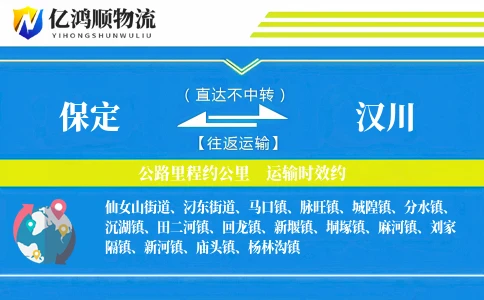 保定到汉川物流公司