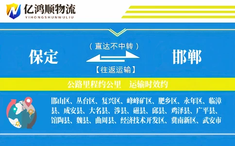 保定到邯郸物流公司