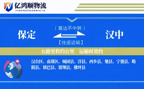 保定到汉中物流公司
