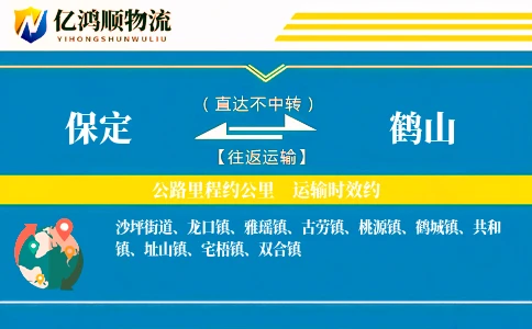 保定到鹤山物流公司