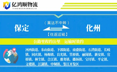 保定到化州物流公司