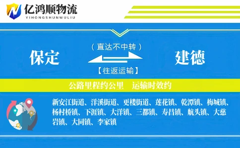 保定到建德物流公司