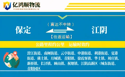 保定到江阴物流公司