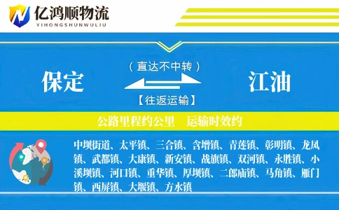 保定到江油物流公司