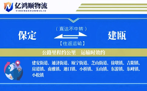 保定到建瓯物流公司