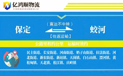 保定到蛟河物流公司