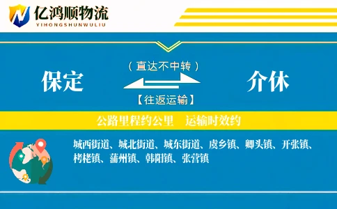 保定到介休物流公司