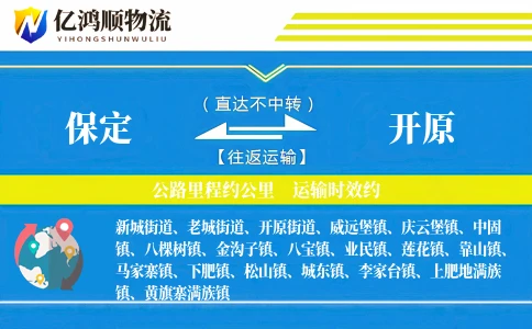 保定到开原物流公司
