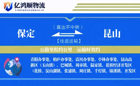 保定到昆山物流公司