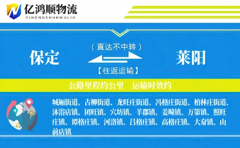 保定到莱阳物流公司