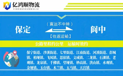 保定到阆中物流公司