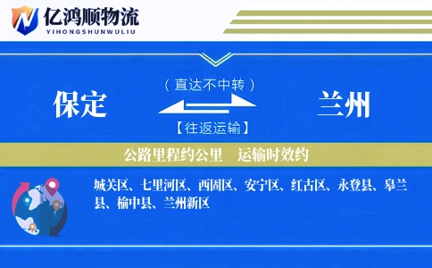 保定到兰州物流公司