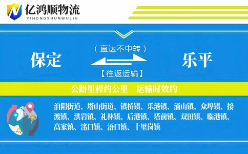 保定到乐平物流公司