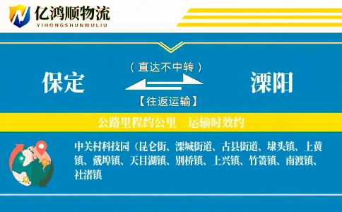 保定到溧阳物流公司