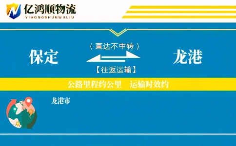 保定到龙港物流公司