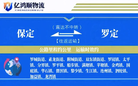 保定到罗定物流公司