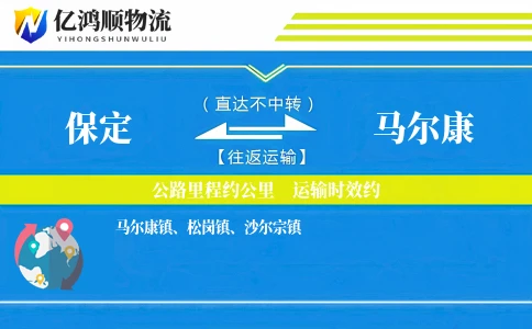 保定到马尔康物流公司