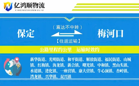 保定到梅河口物流公司