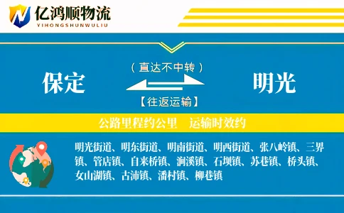 保定到明光物流公司