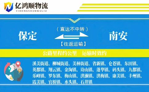 保定到南安物流公司