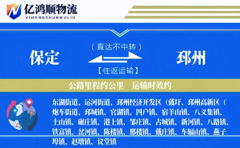 保定到邳州物流公司
