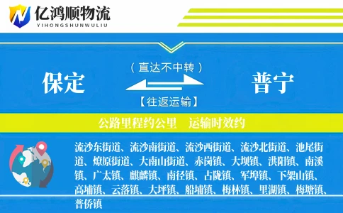 保定到普宁物流公司