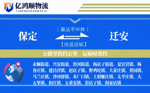 保定到迁安物流公司