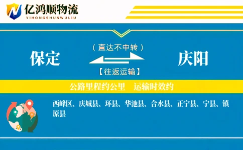 保定到庆阳物流公司