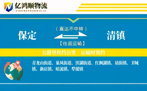 保定到清镇物流公司