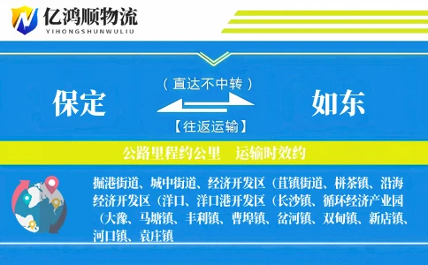 保定到如东物流公司
