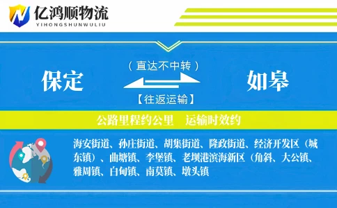 保定到如皋物流公司