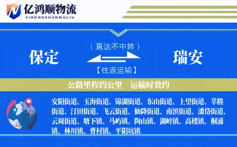 保定到瑞安物流公司