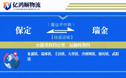 保定到瑞金物流公司