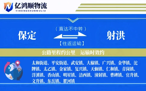 保定到射洪物流公司