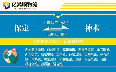 保定到神木物流公司