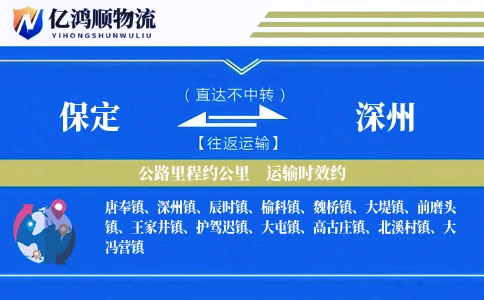 保定到深州物流公司