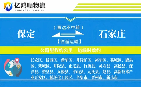 保定到石家庄物流公司