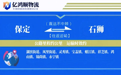 保定到石狮物流公司