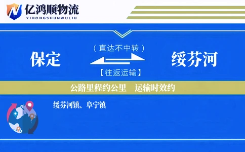 保定到绥芬河物流公司
