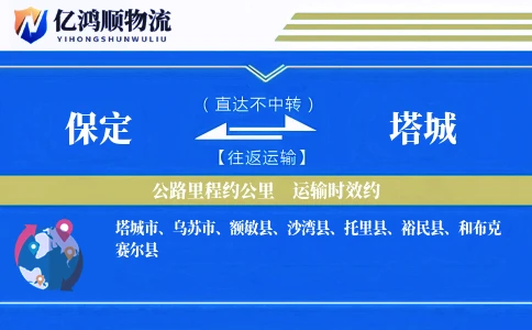 保定到塔城物流公司